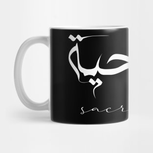 Short Arabic Quote Design Sacrifice Positive Ethics Mug